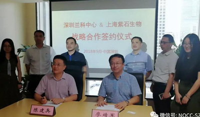 蘭科中心與上海紫石生物簽署戰(zhàn)略合作框架協(xié)議