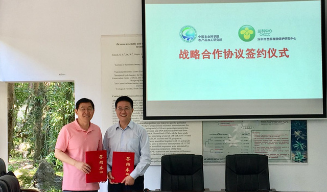 蘭科中心與中國農(nóng)業(yè)科學院農(nóng)產(chǎn)品加工研究所簽署戰(zhàn)略合作協(xié)議