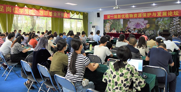 鳳凰新聞：科技賦能植物保護(hù)工作 新優(yōu)植物資源保護(hù)與發(fā)展論壇舉辦