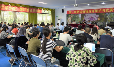 鳳凰新聞：科技賦能植物保護(hù)工作 新優(yōu)植物資源保護(hù)與發(fā)展論壇舉辦