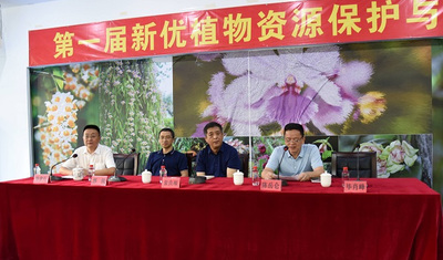 深圳特區(qū)報(bào)-讀特：科技賦能植物保護(hù)，首屆新優(yōu)植物資源保護(hù)與發(fā)展論壇在深圳召開