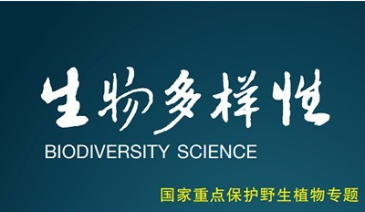 《生物多樣性》|《國(guó)家重點(diǎn)保護(hù)野生植物名錄》調(diào)整的必要性、原則和程序