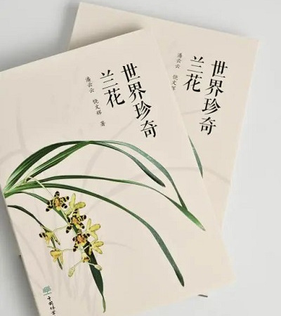 200種世界罕見野生蘭花，內(nèi)含400多張精美照片/蘭科中心新書，與君分享