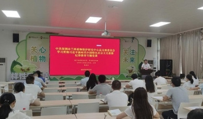 蘭科中心黨總支開展2023年紀(jì)律教育月 “書記講黨課”暨專題學(xué)習(xí)教育活動(dòng)