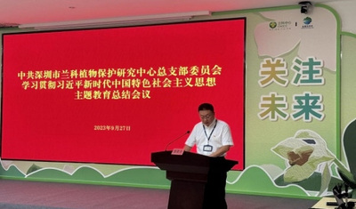 蘭科中心召開學(xué)習(xí)貫徹習(xí)近平新時(shí)代中國(guó)特色社會(huì)主義思想主題教育總結(jié)會(huì)議